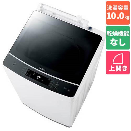 【長期保証付】ハイアール(Haier) JW-KD100A-W ホワイト 全自動洗濯機 液体洗剤自動投入 上開き 洗濯10kg