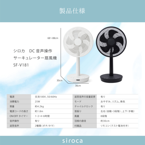 【長期5年保証付】シロカ siroca SF-V181-W ホワイト 30cmDC音声操作サーキュレーター扇風機 シロカのポチタマ扇_3