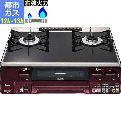リンナイ(RINNAI) RTE65VARBA-GR 都市ガス 12A・13A用 ラクシエ ガステーブル 右強火力 ブラック/レッド