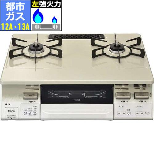 リンナイ(RINNAI) KG66VTAWL 都市ガス 12A・13A用 ラクシエファイン ガステーブル 左強火力