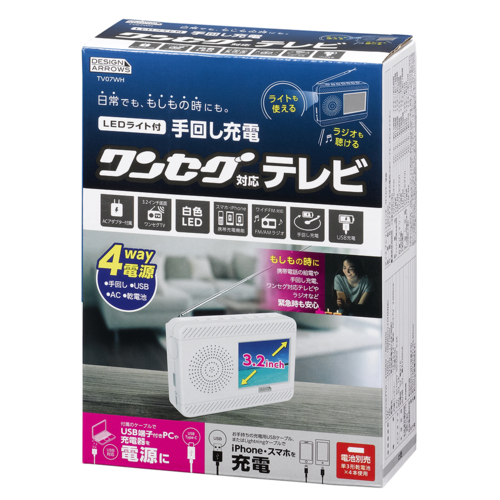 ヤザワ TV07WH 3.2インチ手回し充電ワンセグテレビ LEDライト付き_4