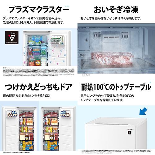 【長期保証付】シャープ(SHARP) FJ-HF13H-W(スノーホワイト) 1ドア冷凍庫 つけかえどっちもドア 126L 幅495mm