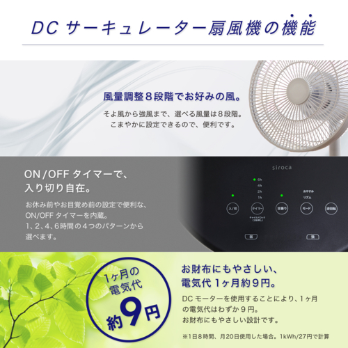 【長期5年保証付】シロカ siroca SF-C151-W(ホワイト) DC サーキュレーター扇風機_2