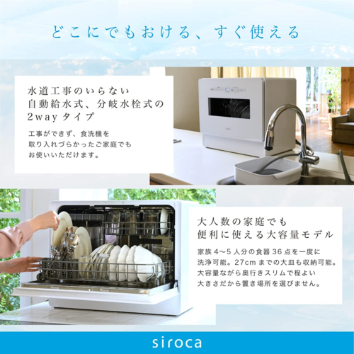 【長期5年保証付】シロカ siroca SS-MA351-WH 食器洗い乾燥機 オートオープン 4-5人用_2