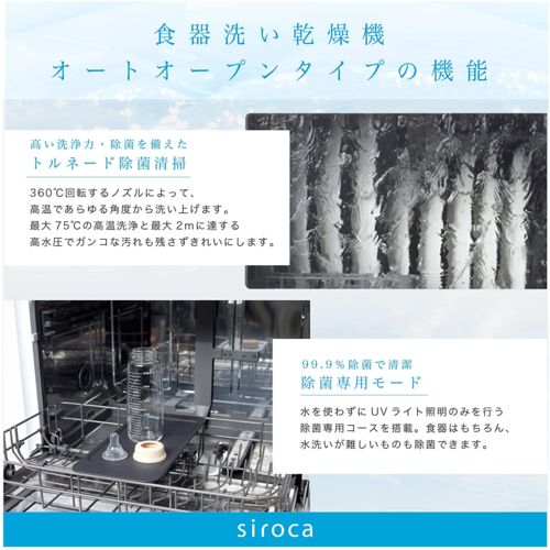 【長期5年保証付】シロカ siroca SS-MA351-WH 食器洗い乾燥機 オートオープン 4-5人用_3