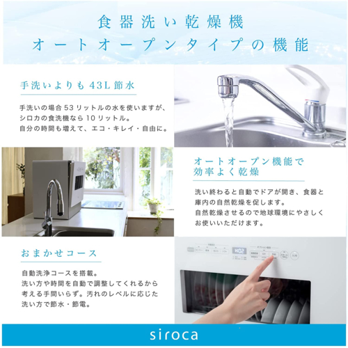 【長期5年保証付】シロカ siroca SS-MA351-WH 食器洗い乾燥機 オートオープン 4-5人用_4
