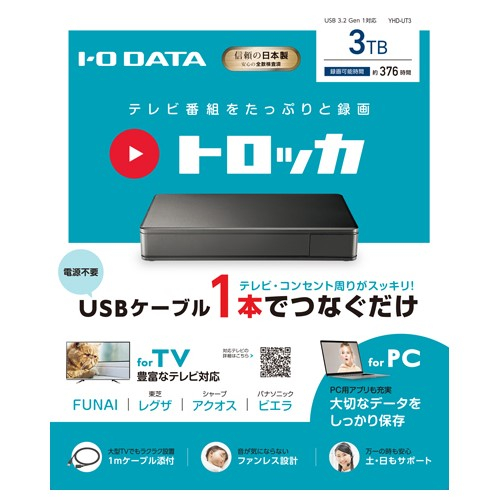 【新品/未開封】I-O DATA テレビ録画用「トロッカ」3TB IODATA - 新品 IOデータ テレビ録画用ハードディスク「トロッカ