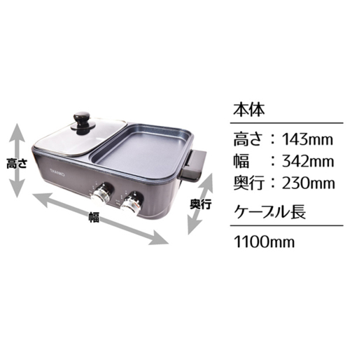 サンコー(Thanko) よくばりホットプレート W火力調整で2品を同時に調理 COPHAHHP グリル鍋