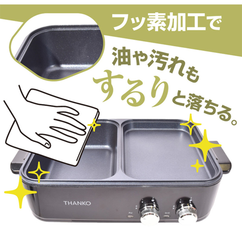 サンコー(Thanko) よくばりホットプレート W火力調整で2品を同時に調理 COPHAHHP グリル鍋