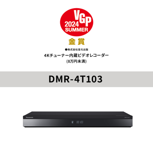 長期5年保証付】パナソニック Panasonic DMR-4T103 4Kチューナー 長期5年保証付】パナソニック Panasonic DMR-4T103 4Kチューナー
