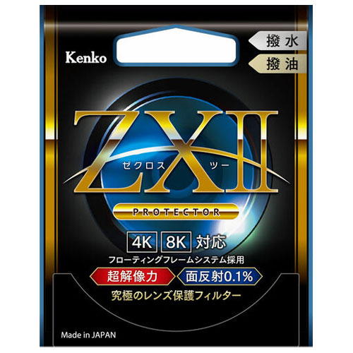 ケンコー(Kenko) 55SZX2 ZXII プロテクター ZX ゼクロス シリーズ 55mm