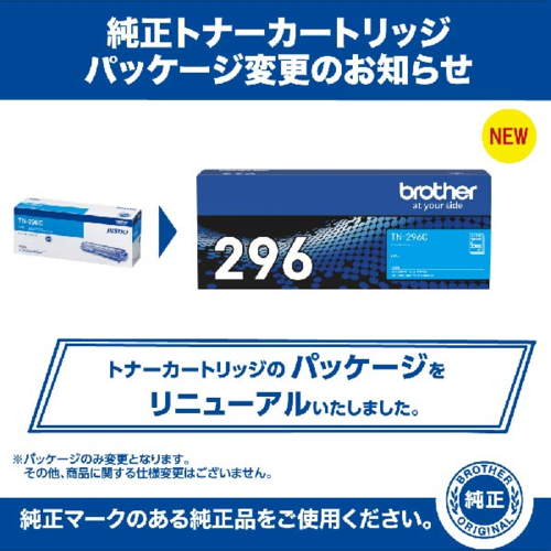 ブラザー(brother) TN-296C 純正 大容量トナーカートリッジ シアン_3