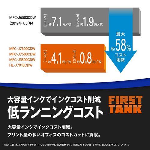 ブラザー(brother) MAXIDRIVE HL-J7010CDW ファーストタンクプリンター A3/USB/WiFi_1