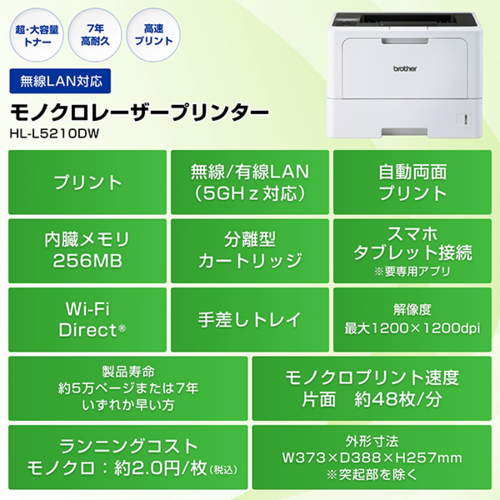 ブラザー(brother) JUSTIO ジャスティオ HL-L5210DW モノクロレーザープリンター A4/USB/LAN/WiFi_1
