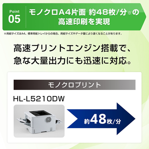 ブラザー(brother) JUSTIO ジャスティオ HL-L5210DW モノクロレーザープリンター A4/USB/LAN/WiFi_6