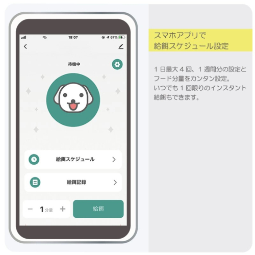 ユアサプライムス PSF-WF43C スマホdeごはんタイム もぐもぐ当番 自動給餌器_3