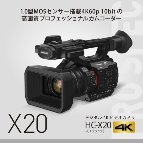 パナソニック(Panasonic) HC-X20 デジタル4Kビデオカメラ 1.0型MOS