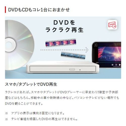 BUFFALO バッファロー RR-PW2-BK ラクレコDVD再生 BUFFALO バッファロー スマホ用CDレコーダー ラクレコ DVD再生