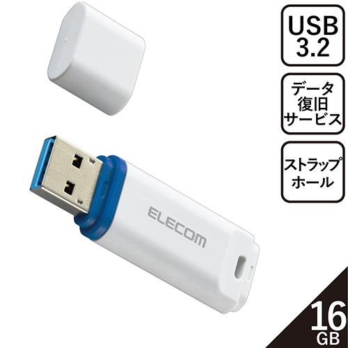 エレコム(ELECOM) MF-DRU3016GWHR(ホワイト) データ復旧付きUSB3.2(Gen1) メモリ 16GB フラッシュドライブ