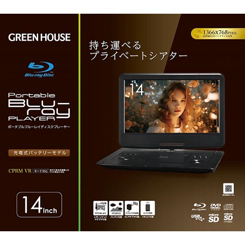 GREEN HOUSE(グリーンハウス) GH-PBD14B-BK ブラック 14型 ポータブルブルーレイディスクプレーヤー_1