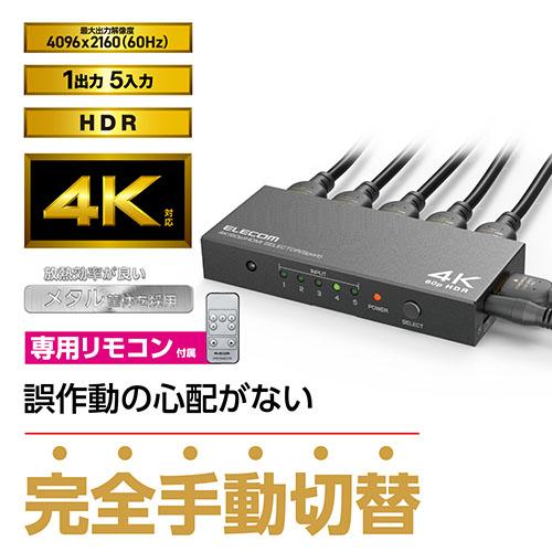エレコム(ELECOM) DH-SW4KP51BK HDMI切替器 5ポート マルチディスプレイ ミラーリング 専用リモコン付き_1