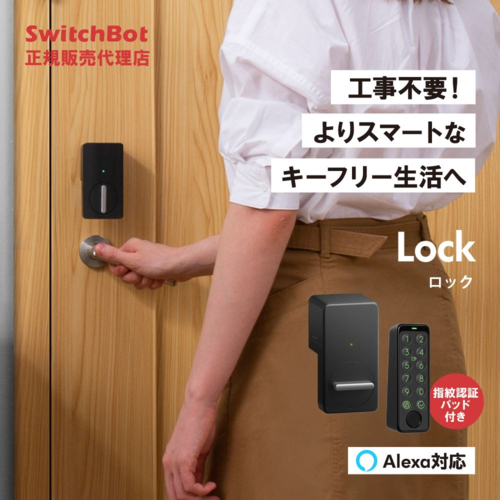 SwitchBot(スイッチボット) W1601702-RT ブラック SwitchBot ロック指紋認証パッドセット 16,797円