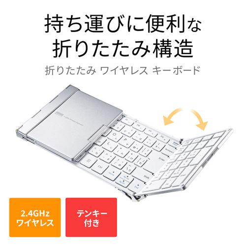 ホワイト ワイヤレスキーボード 日本語 ワイヤレス折りたたみフルキーボード SKB-WL35W ホワイト 【公式通販】