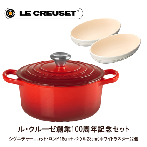 ル・クルーゼ(LE CREUSET) ル・クルーゼ シグニチャーココット・ロンド18cm チェリーレッド&オーバル・ボール23cm(2個) ホワイトラスターセット