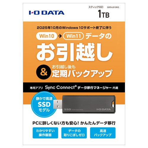 IODATA(アイ・オー・データ) SSPS-US1GR/S 【かんたんデータ移行アプリ内蔵】USB 10Gbps（USB 3.2 Gen2）対応 スティックSSD 1TB_1