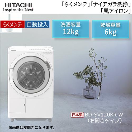 標準設置料金込】【長期保証付】日立(HITACHI) BD-SV120KR-W 標準設置料金込】【長期保証付】日立(HITACHI) BD-SV120KR-W