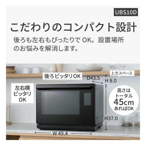 長期保証付】パナソニック(Panasonic) NE-UBS10D-K ブラック Bistro 