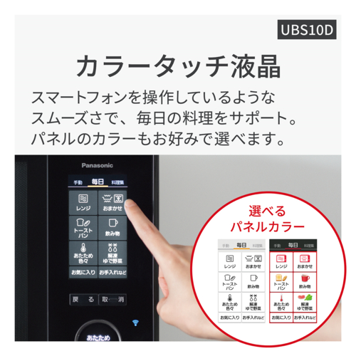 長期保証付】パナソニック(Panasonic) NE-UBS10D-K ブラック Bistro 