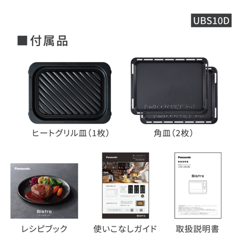 長期保証付】パナソニック(Panasonic) NE-UBS10D-K ブラック Bistro 