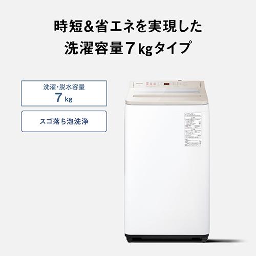 パナソニック(Panasonic) NA-FA7H5-C ナチュラルベージュ 全自動洗濯機