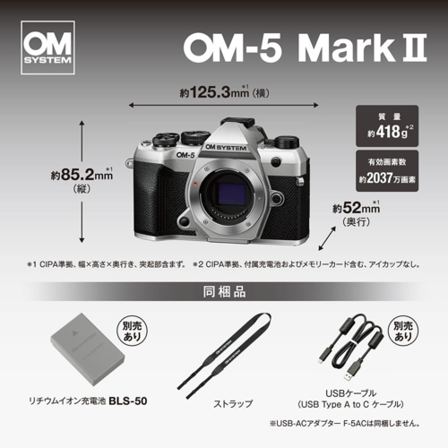 OM SYSTEM OM-5 Mark II SLV シルバー ボディ ミラーレスデジタル一眼カメラ IP53防水防塵対応_3