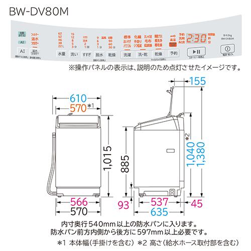 【標準設置料金込】【長期保証付】日立(HITACHI) BW-DV80M W ホワイト ビートウォッシュ 洗濯乾燥機 洗濯8Kg 乾燥4.5kg_1