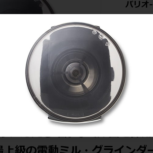 長期保証付】メリタ(Melitta) CG124 コーヒーグラインダー VARIO-E 