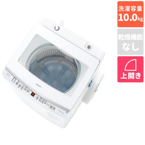 【長期保証付】アクア(AQUA) AQW-V10A W ホワイト 全自動洗濯機 洗濯10kg