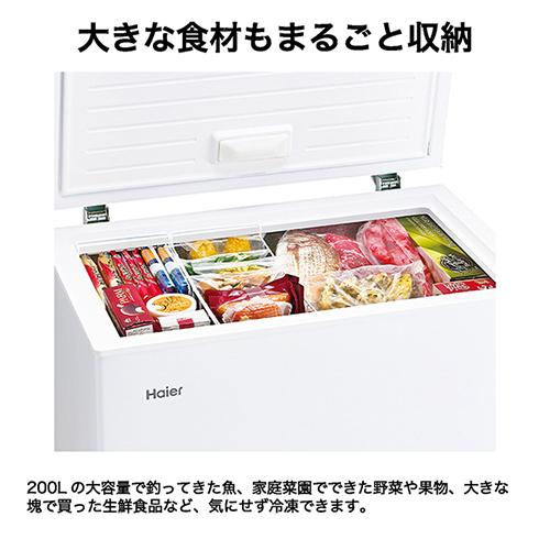 【長期保証付】ハイアール(Haier) JF-CW20A-W ホワイト 上開き式冷凍庫 200L 幅820mm_1