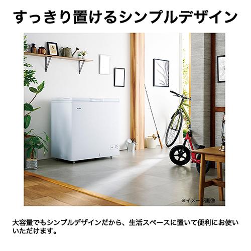 【長期保証付】ハイアール(Haier) JF-CW20A-W ホワイト 上開き式冷凍庫 200L 幅820mm_10