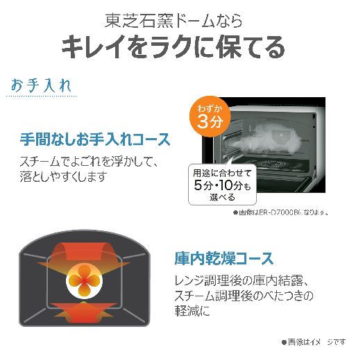 【長期保証付】東芝(TOSHIBA) ER-D4000B-K ブラック 石窯ドーム オーブンレンジ 26L_15