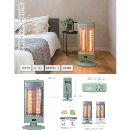 アラジン AEH-G1000A-G グリーン グラファイトヒーター 4段階切替