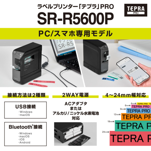 キングジム(KING JIM) SR-R5600P ラベルライター「テプラ」PRO PC 