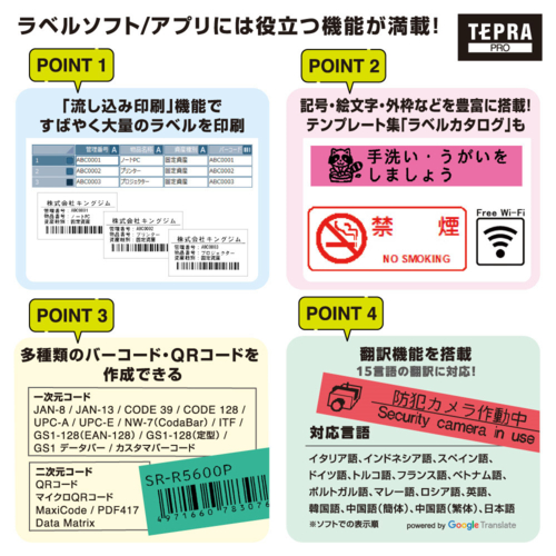 キングジム(KING JIM) SR-R5600P ラベルライター「テプラ」PRO PC 