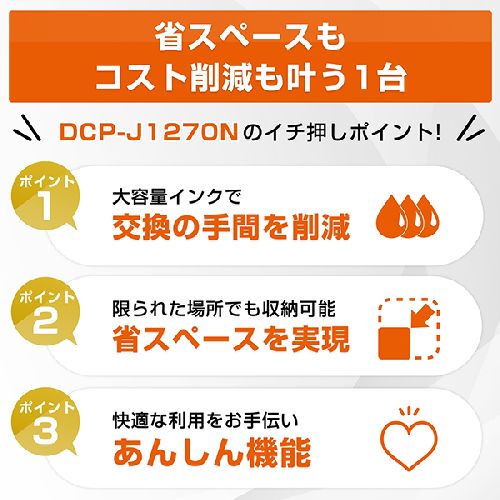 【長期保証付】ブラザー(brother) DCP-J1270N インクジェットプリンター A4 無線LAN プリンター コピー スキャナー ホワイト_2