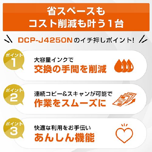 【長期保証付】ブラザー(brother) DCP-J4250N インクジェットプリンター A4 無線LAN プリンター コピー スキャナー ホワイト_2