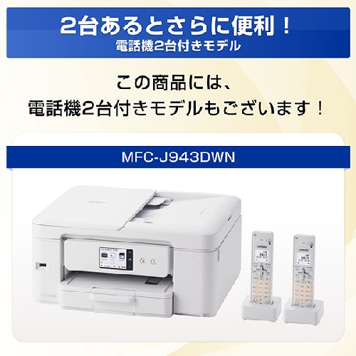 長期保証付】ブラザー(brother) MFC-J943DWN インクジェットプリンター 