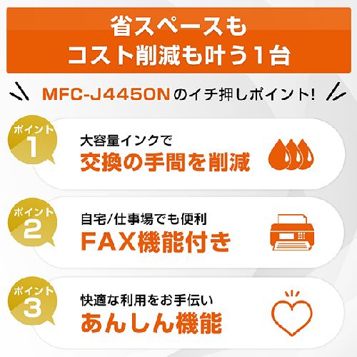 【長期保証付】ブラザー(brother) MFC-J4450N インクジェットプリンター 複合機 A4 無線LAN プリンター コピー スキャナー ファクス ホワイト_2