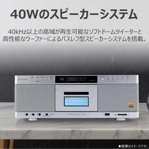 【長期保証付】Aurex(オーレックス) AX-KCR90S シルバー SD・USB・CDラジオカセットレコーダー 40Wスピーカー搭載 ハイレゾ再生