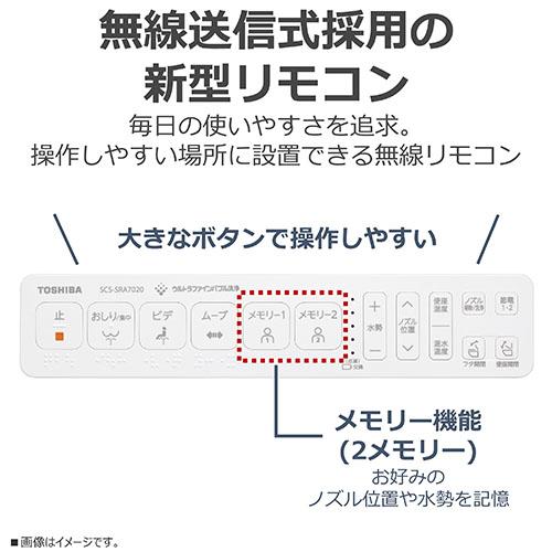 東芝(TOSHIBA) SCS-SRA7020-N 淡彩象牙色 ちょっとの間式温水洗いもの便座 ウルトラファインバブル洗いもの 便座ふた自動小銃開閉